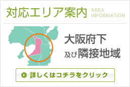 対応エリア案内 日本全国出張施工致します